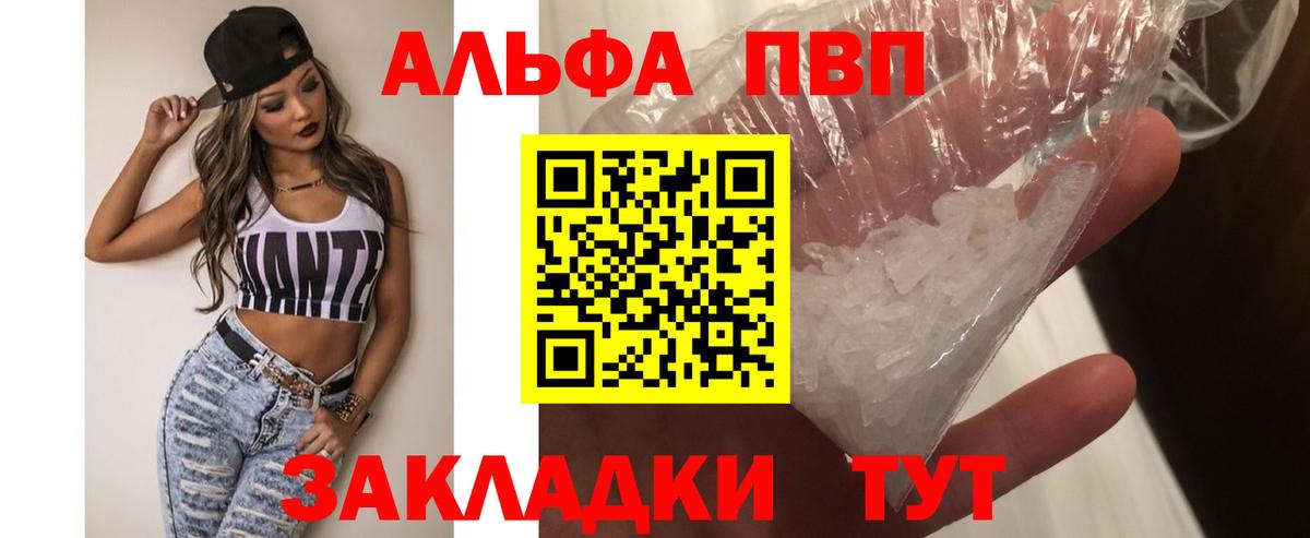 Alpha-PVP Crystall Тобольск