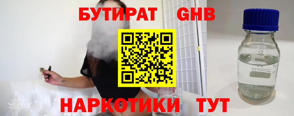 БУТИРАТ вода Тобольск