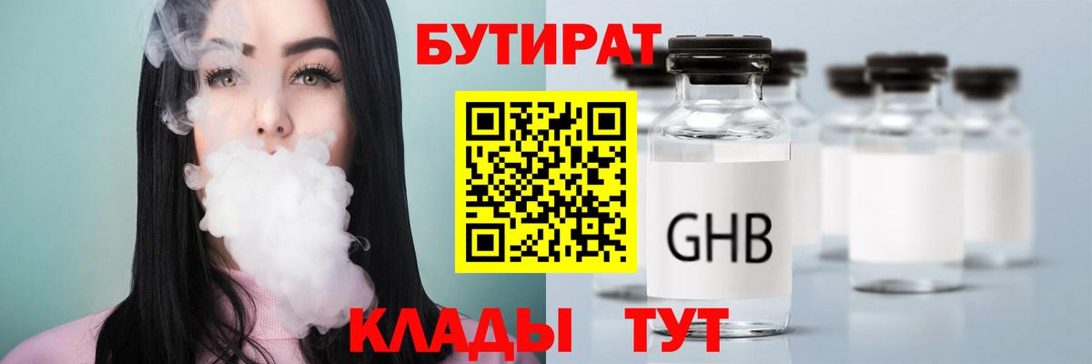Тобольск  БУТИРАТ жидкий экстази  Вход с VPN 