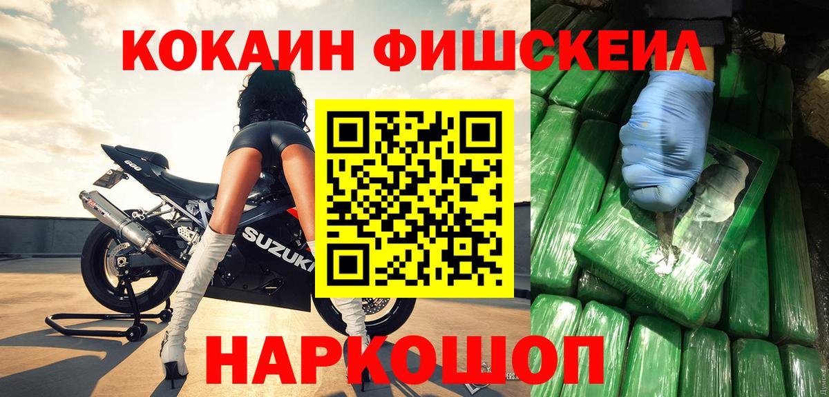КОКАИН Fish Scale  Вход с VPN  Тобольск 