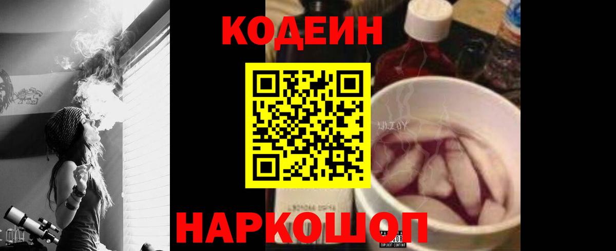 Тобольск  Codein напиток Lean (лин)  Вход с VPN 