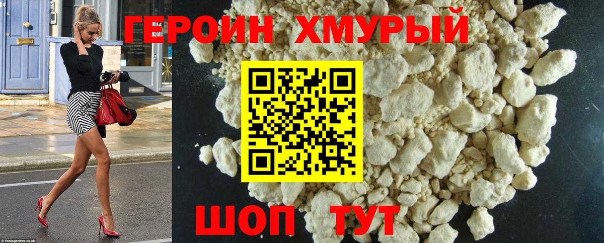 ГЕРОИН герыч Тобольск