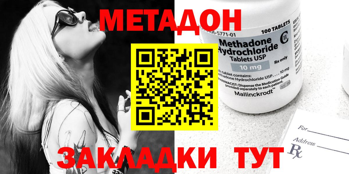МЕТАДОН Тобольск