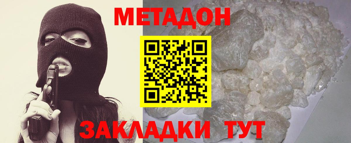 Метадон methadone Тобольск