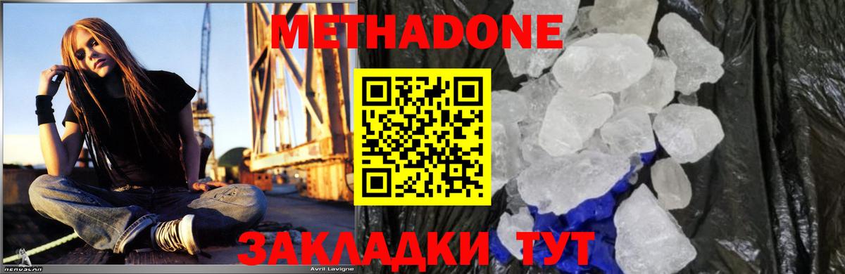 Тобольск  МЕТАДОН кристалл  Вход с VPN  Метадон VHQ 