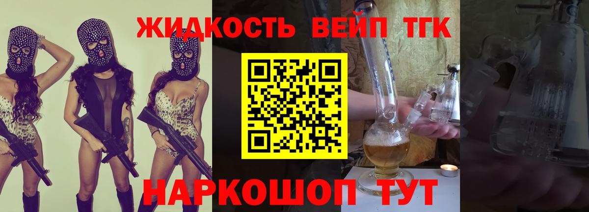 ТГК вейп Тобольск